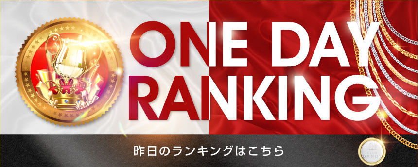 9月1dayランキング