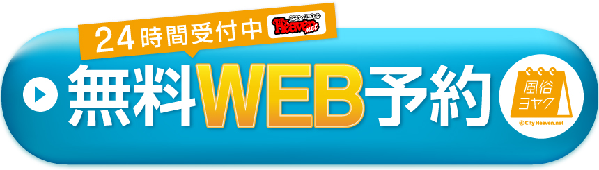 WEB予約