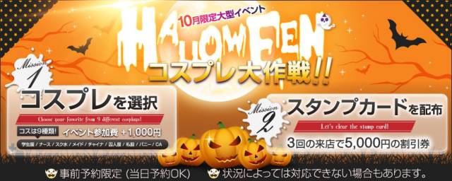 ハロウィンイベント